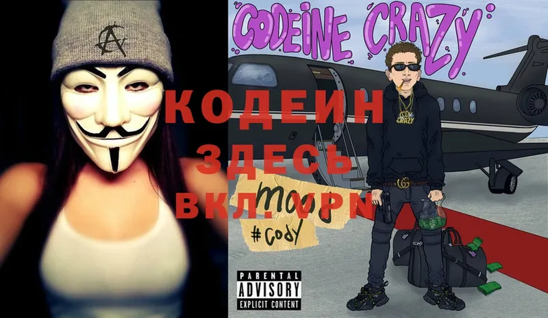 Codein Purple Drank  Безенчук 